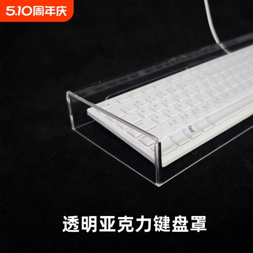 键盘防尘罩鼠标罩机械键盘保护盖套亚克力透明防水罩87键104键