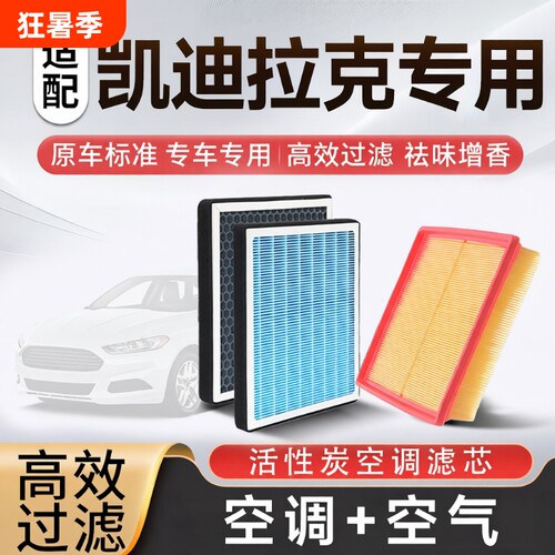 香薰空调空气滤芯套装适配凯迪拉克XT4/XT5/XT6/CT4/CT5/CT6ATS等