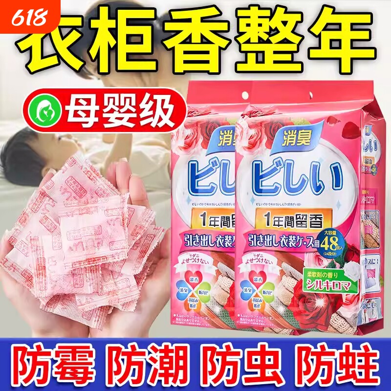 樟脑丸家用无毒衣柜防潮防霉除味防虫防蟑螂香包衣服防霉驱虫香包
