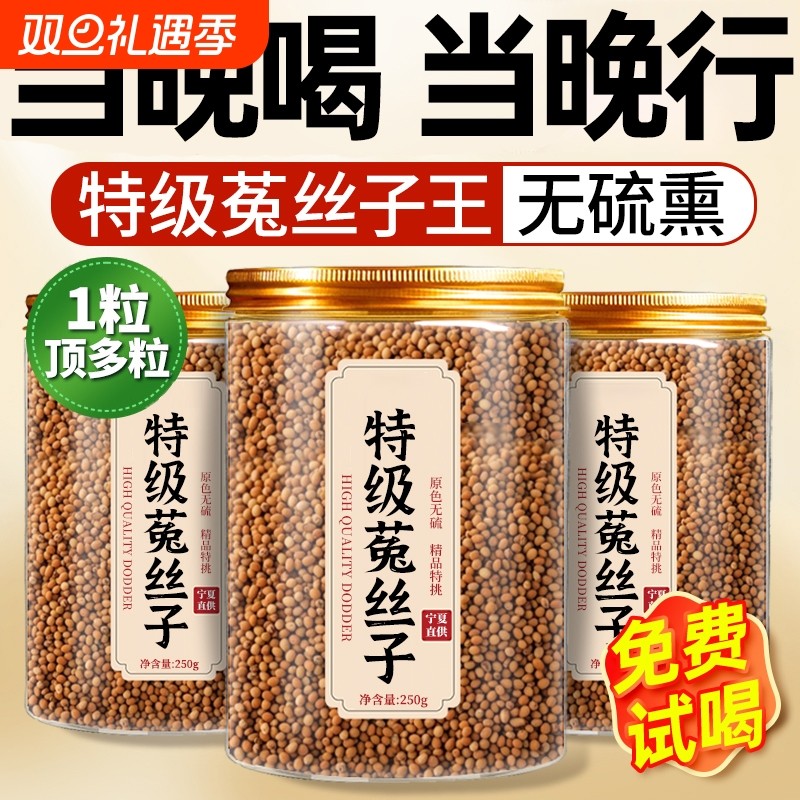 菟丝子中药材正品特级旗舰店搭沙苑子枸杞茶袋泡男肾补精五味子