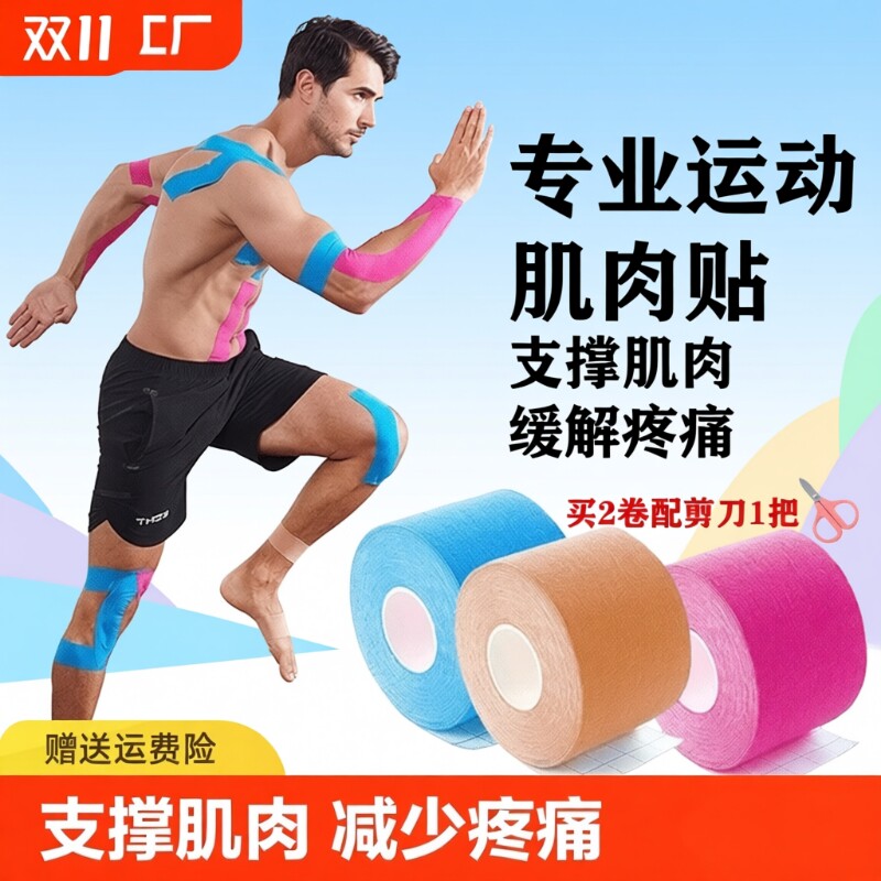 运动肌肉贴自粘绷带|万人加购