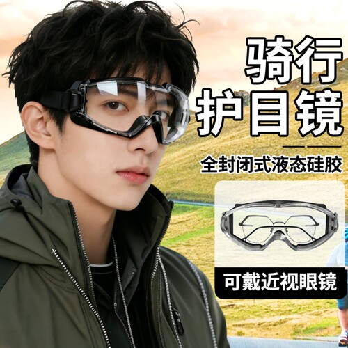 防风护目镜可戴眼镜防灰尘风镜男不起雾骑车眼罩骑行防飞溅防护
