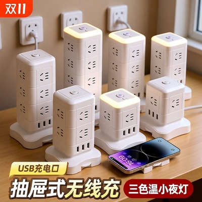 多功能家用立式插座快充