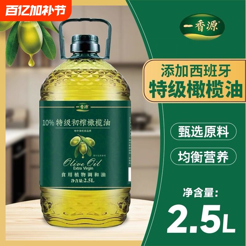 西班牙进口橄榄油食用油官方正品孕妇儿童调和初榨精炼炒菜植物