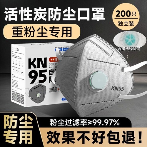 kn95工业防尘口罩防粉带呼吸阀正品甲醛活性炭防护n95气体立体