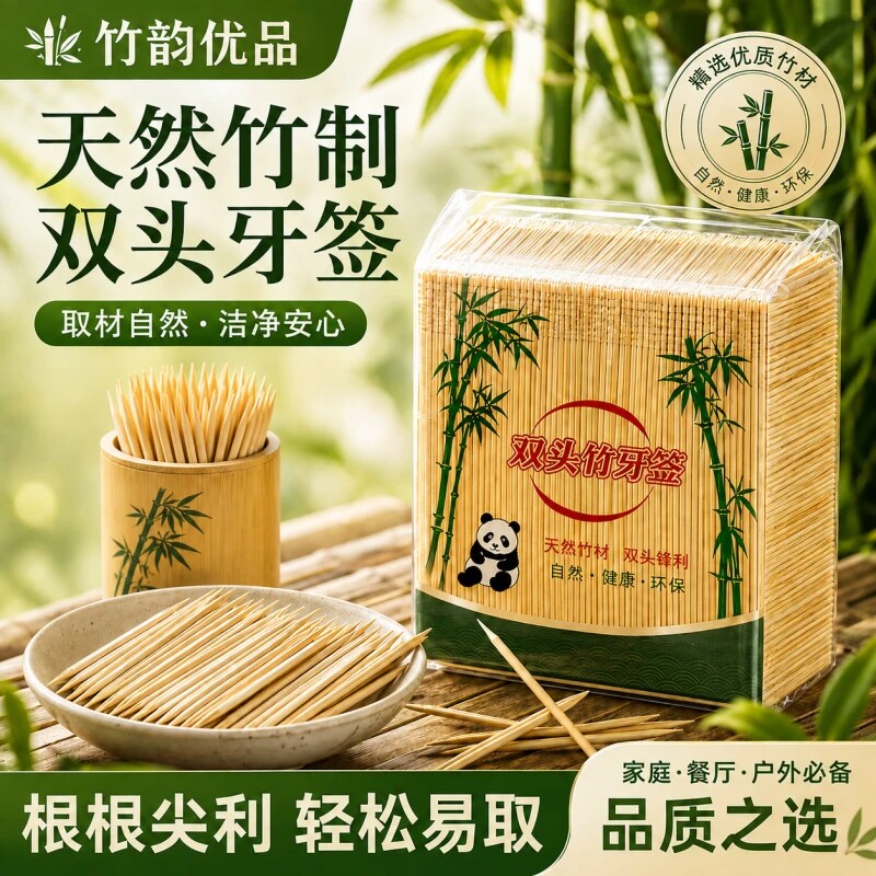 牙签家用商用一次性高档单头双头便携袋装掏牙剔牙竹签子精品竹制