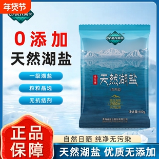 茶卡青海湖盐天然湖盐无碘无抗结剂无添加炒菜食盐食用家用青藏