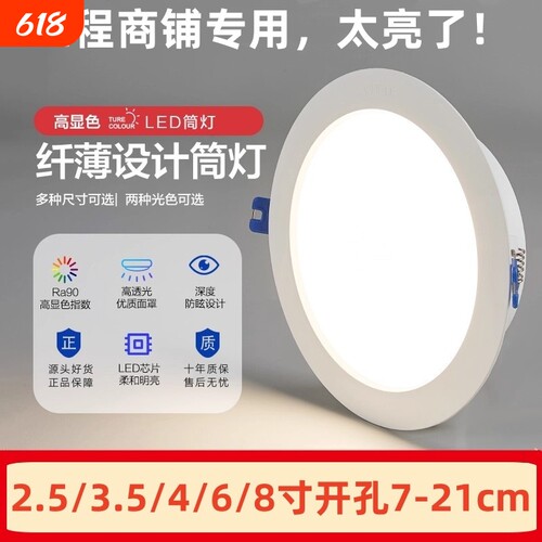 LED嵌入式筒灯4寸|117人收藏