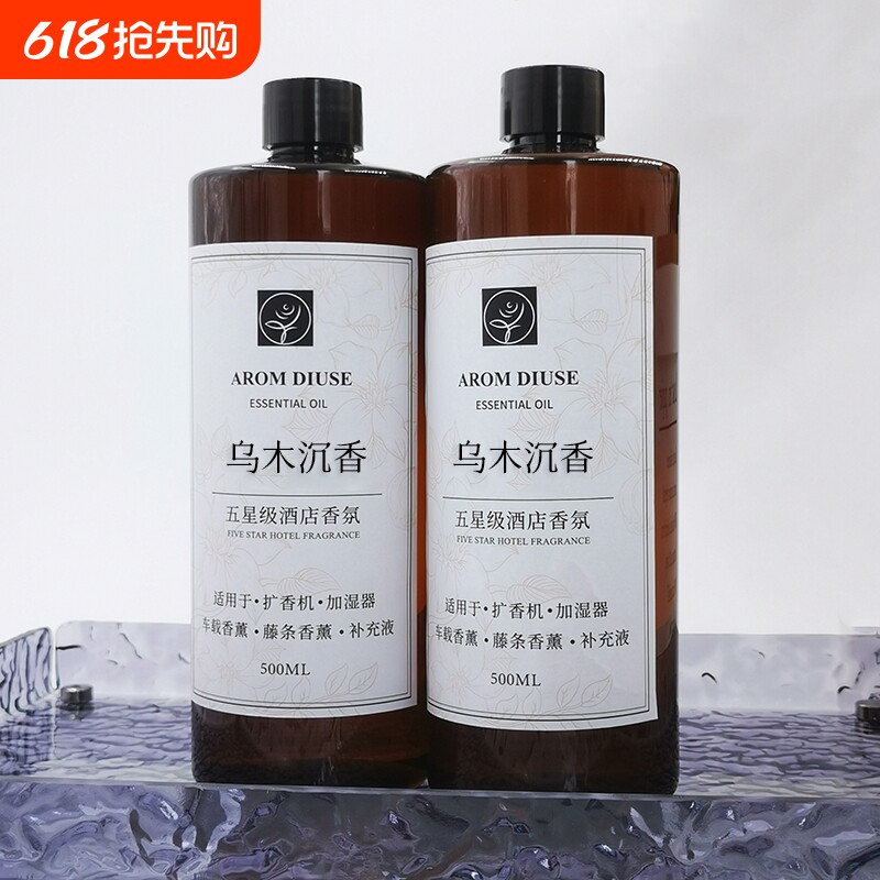 五星级酒店专用香薰机精油补充液家用室内持久卧室乌木沉香香氛