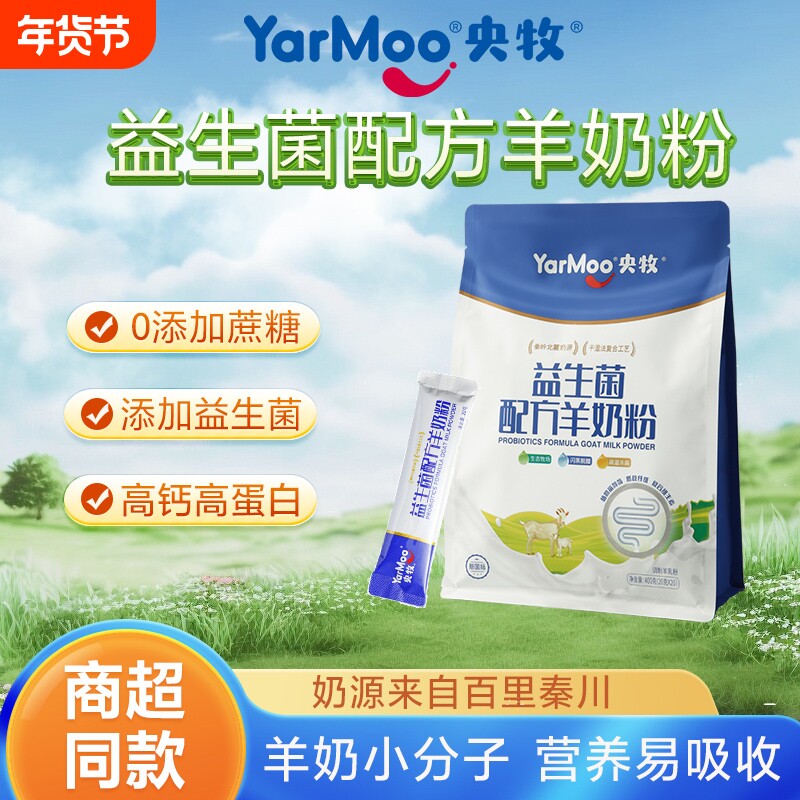 央牧益生菌羊奶粉成人学生儿童高钙羊奶粉早餐奶粉添加益生菌正品