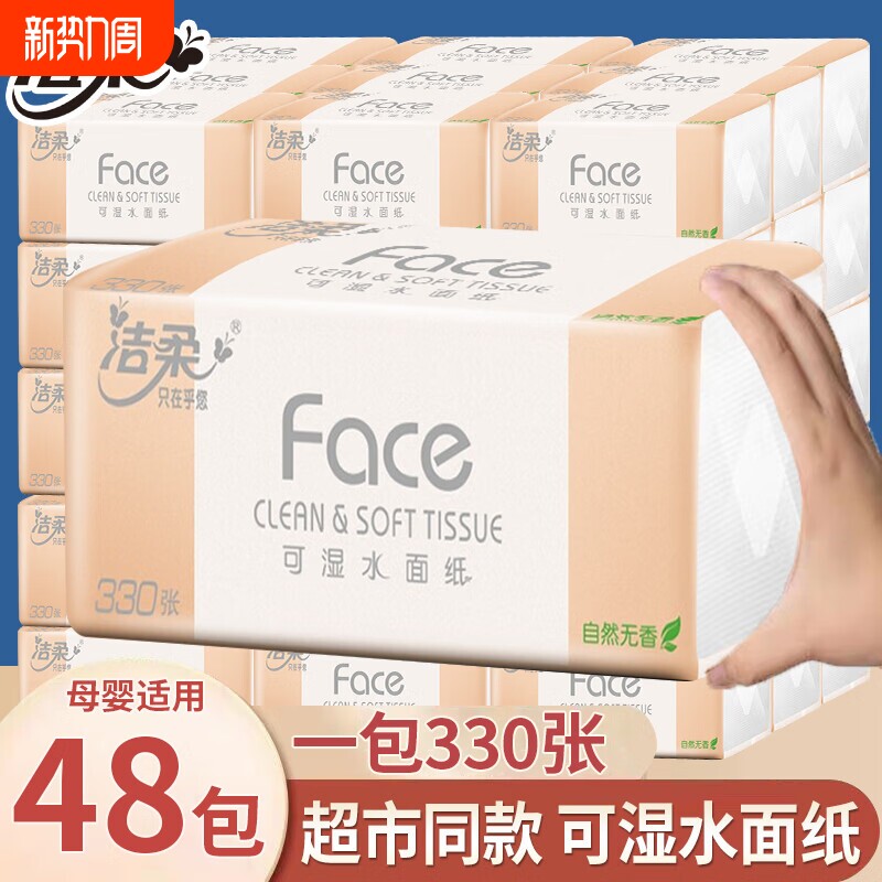 洁柔纸巾粉face抽纸110抽整箱实惠装餐巾纸学生宿舍卫生纸面巾