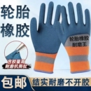 轮胎橡胶手部防护浸胶耐磨防滑耐用劳保用品手部防护批发实惠维修
