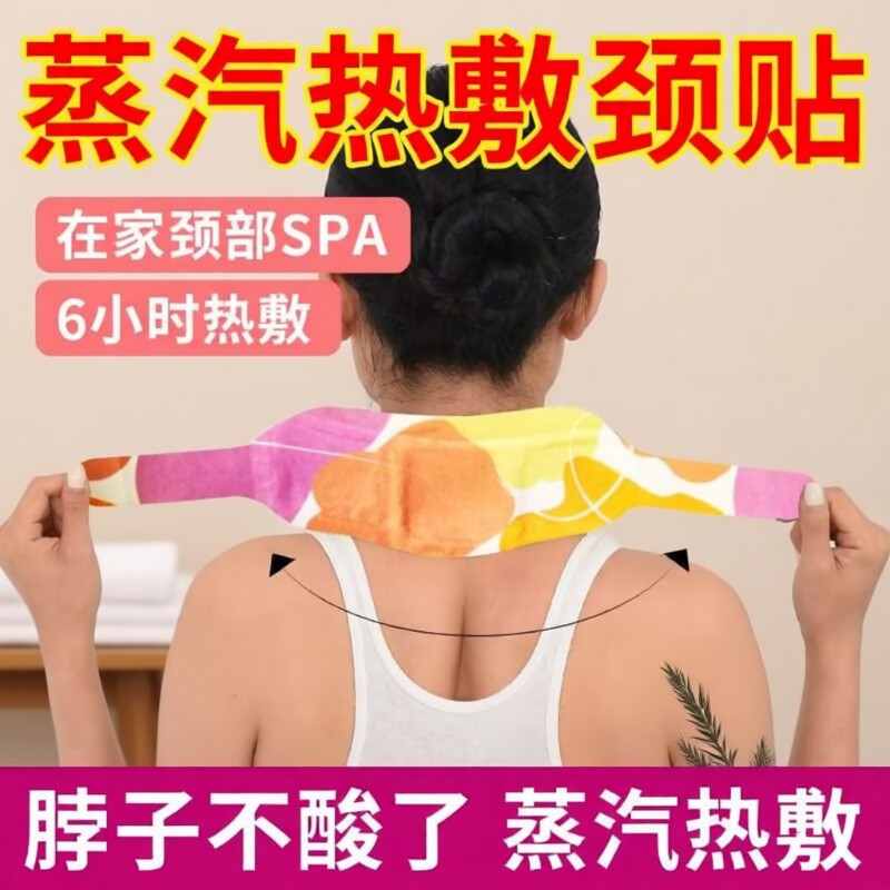 艾草暖颈贴蒸汽热敷颈椎贴自发热脖子艾灸贴暖颈带肩颈暖贴护颈