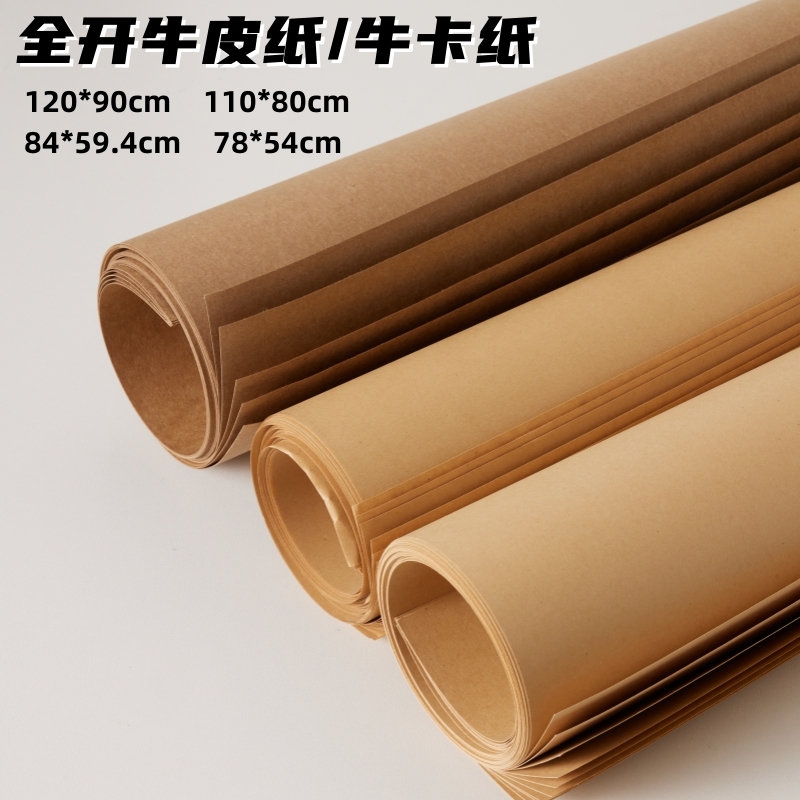 纯木浆全开牛皮纸牛卡纸超大张