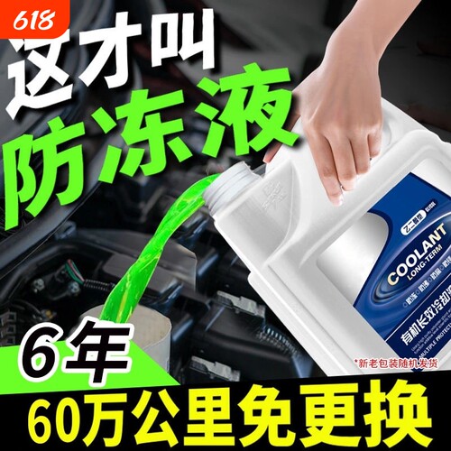 汽车冷却液水箱宝绿色正品通用红色发动机小车专用防冻剂长效防冻