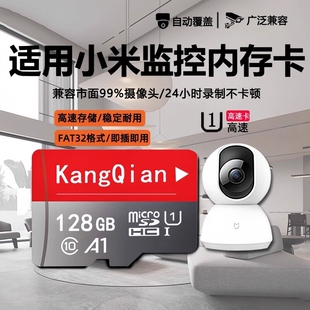 适用小米监控摄像头内存卡128g家用存储卡高速fat32专用sd卡TF卡