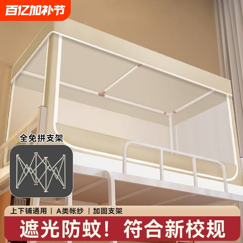 蚊帐用新款学生宿舍专用单人床支架防蚊折叠上下铺上铺网纱双层