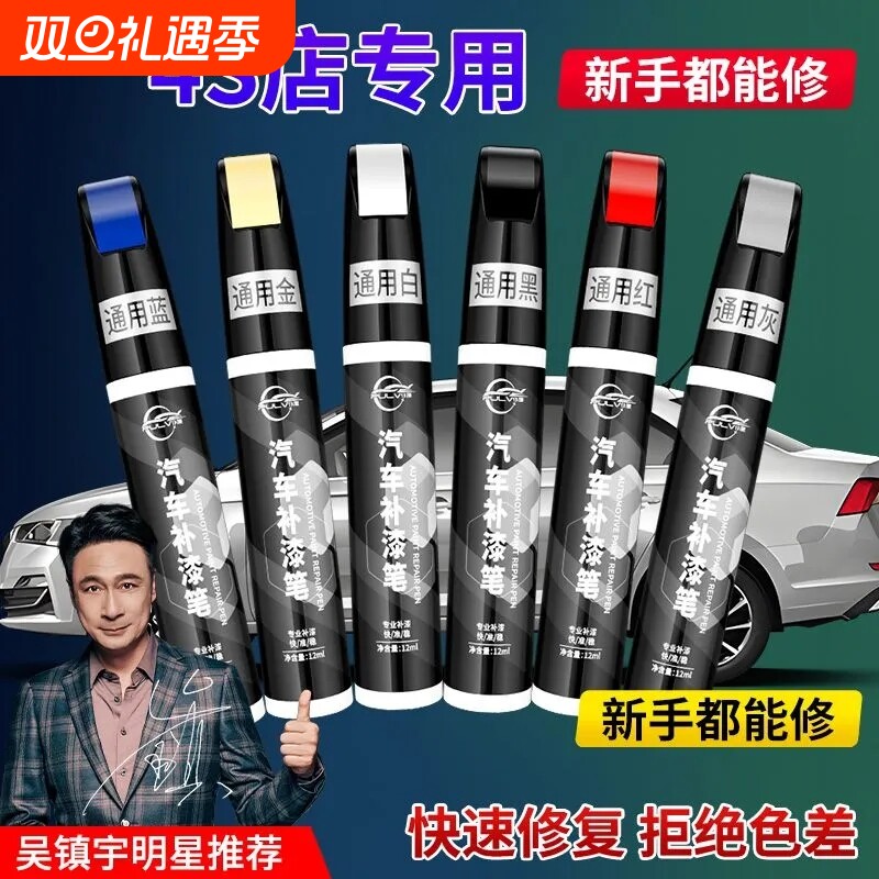 仆旅汽车专用原厂原色点漆笔汽车漆面深度去痕修补修复神器补漆笔