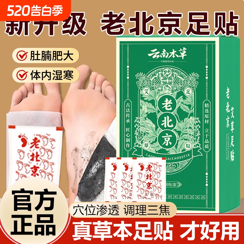老北京足贴艾草艾叶艾灸暖去睡眠足底灸贴脚贴脚底贴正品调理草本