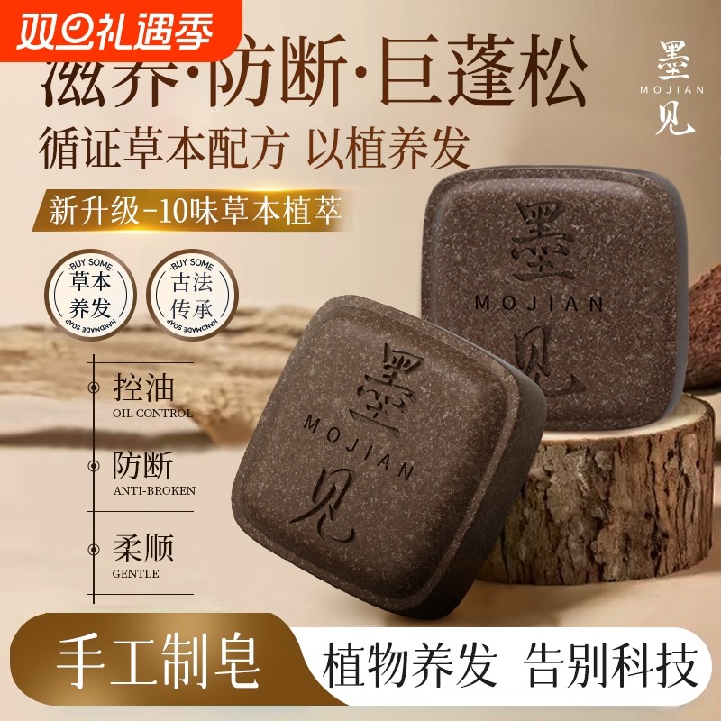 墨见草本何首乌洗发皂侧柏叶无添加中药手工洗头去屑植物养发故事