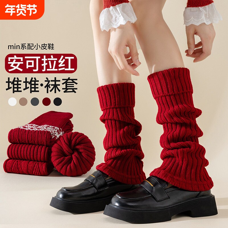 2026新款安可拉红色袜套堆堆袜小腿袜子女长筒腿套秋冬加厚护腿
