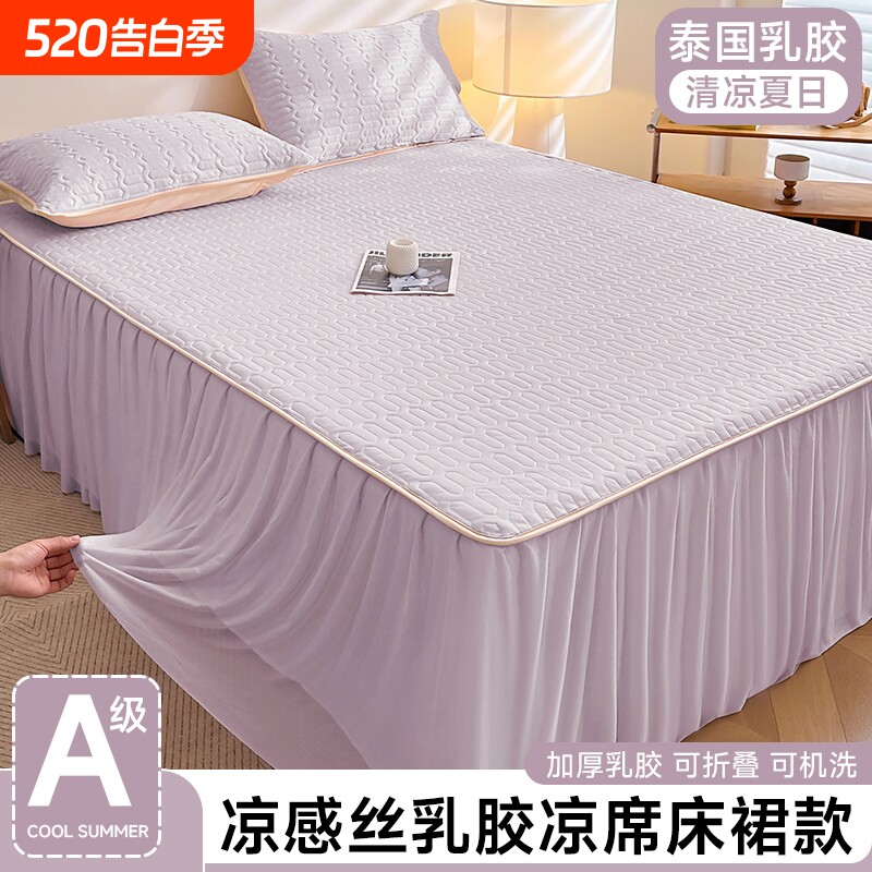 夏季乳胶冰丝凉席床裙款可折叠2026新款凉感空调软席子可机洗床罩