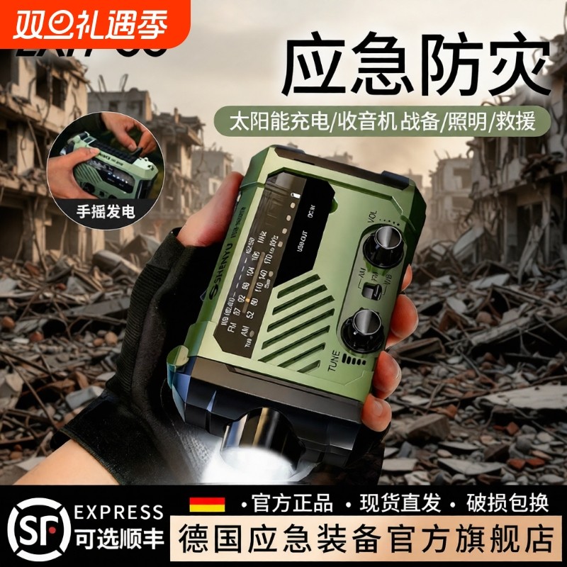 手摇发电手电筒收音机多功能2025新款太阳能战备应急防灾充电装备