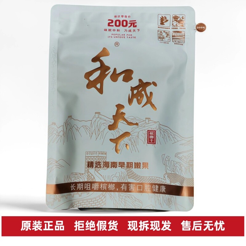 和成天下槟榔200元高端白虹贯日口味王原装正品裸包批发湖南特产