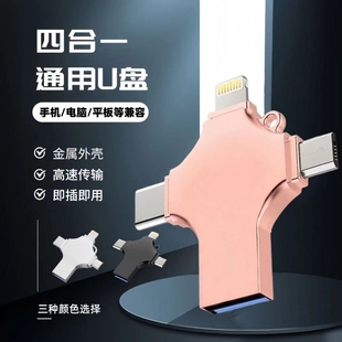 256gb手机U盘电脑两用适用苹果ipad华为四合一128GB大容量优盘32g