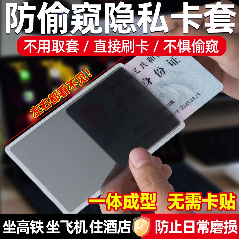 防偷窥身份证证件卡套饭卡校园卡学生卡工作证收纳卡片套透明卡套