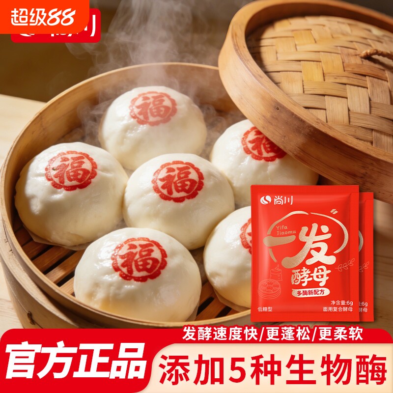 尚川一发酵母粉家用小包低糖官方馒头高活性耐高糖发酵旗舰店正品图片