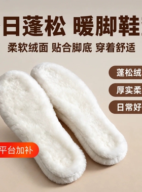 加绒鞋垫秋冬季暖足防寒保暖