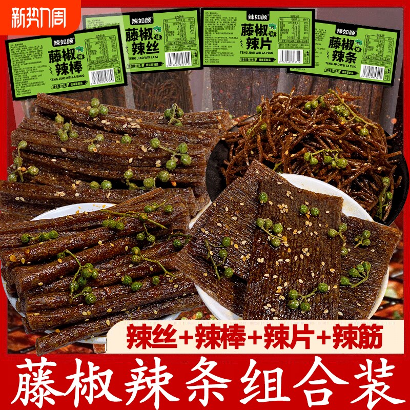 藤椒辣条辣丝辣棒辣片平江特产麻辣条辣片小吃组合解馋追剧小零食