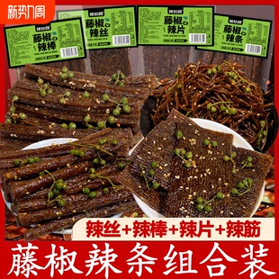 藤椒辣条辣丝辣棒辣片平江特产麻辣条辣片小吃组合解馋追剧小零食