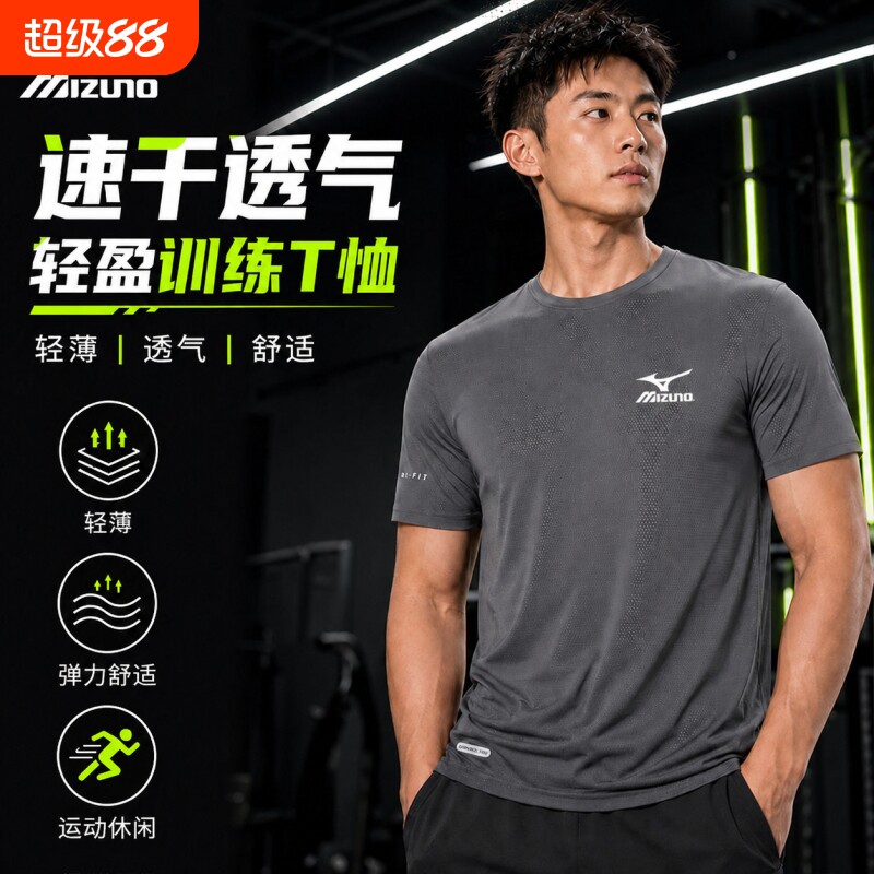 美津浓速干衣运动短袖T恤2026男女情侣跑步健身上衣羽毛球服冰丝