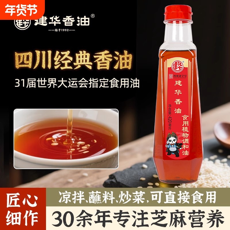 建华香油四川芝麻调和油火锅油碟香油纯正食用植物油小瓶凉拌熟油,粮油调味/速食/干货/烘焙,香油,淘宝优惠券,粉丝福利购,淘宝优惠卷