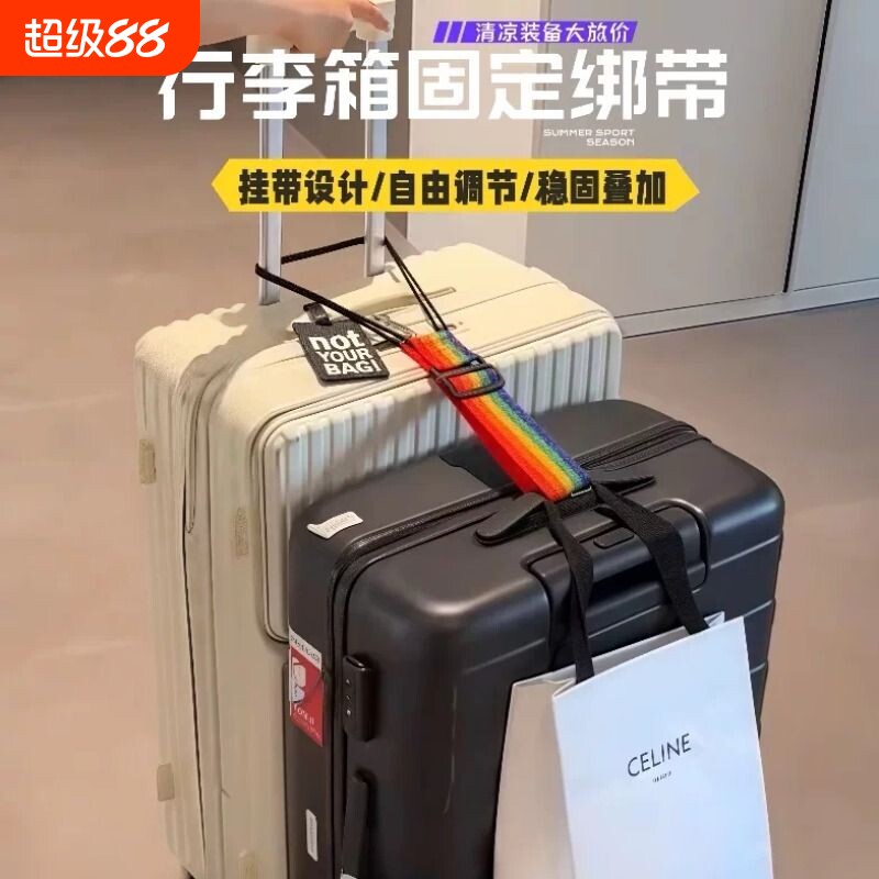 出差行李带弹力旅行箱捆绑绑带图片