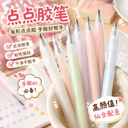 笔型点点胶儿童粘贴点胶笔手帐适用胶水笔速干修饰手工用大容量无痕高颜值文具手帐胶水笔双面胶液体胶水透明