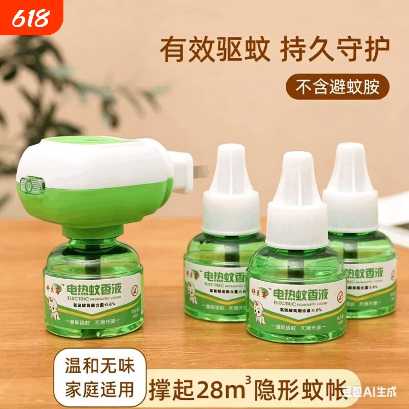 家用电热蚊香液艾草驱蚊防灭蚊水补充液插电式防蚊神器加热器卧室