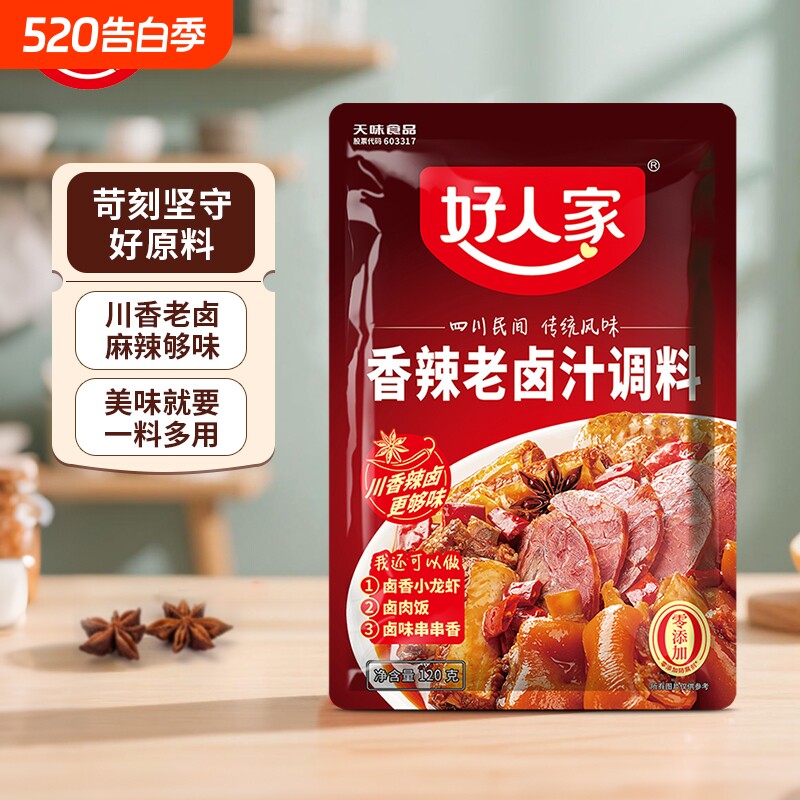 好人家卤料包五香老卤汁香辣调料120g卤肉小龙虾卤水麻辣牛肉卤味