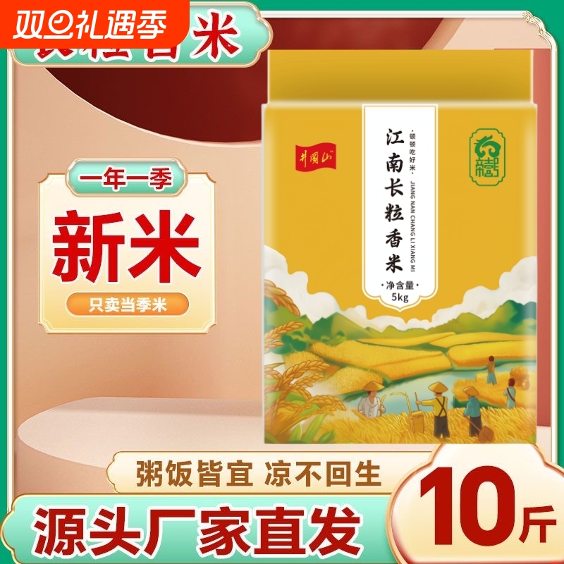 猫牙大米长粒米江西软糯香甜米生态袋装一级真空入口当季清香一季