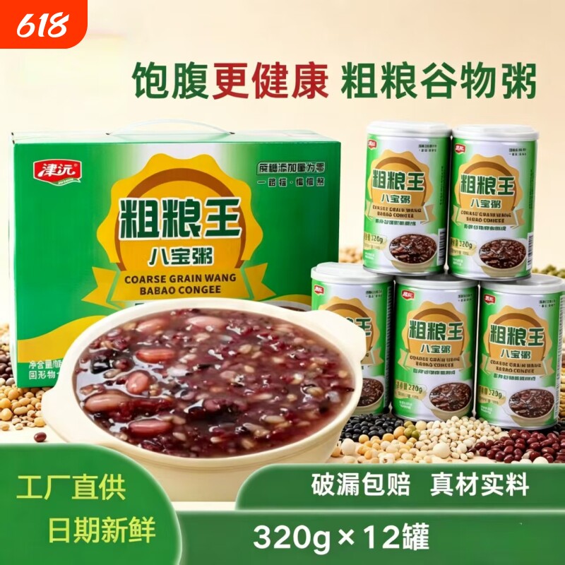 津沅无蔗糖粗粮燕麦绿豆八宝粥320g*12整箱木糖醇红豆年货节玉米