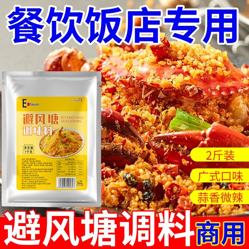 避风塘炒料炒虾炒蟹调料港式蒜香风味调味料面包糠撒粉商用1kg