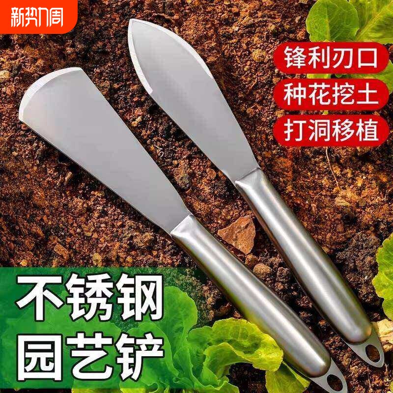 不锈钢铲子园艺挖土工具种花养花小铲种菜挖野菜神器赶海铲多功能