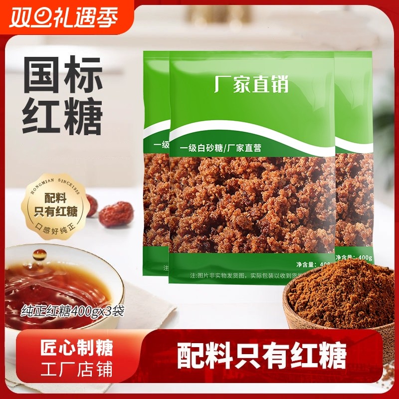 云南一级红糖粉正宗甘蔗手工老红糖馒头糍粑烧菜调味女生煮姜茶