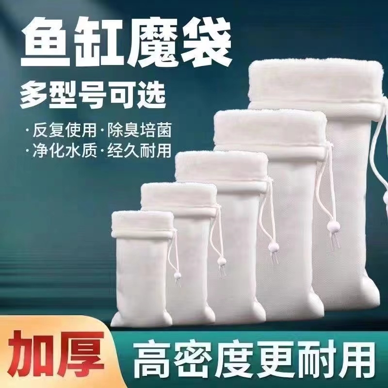 过滤袋鱼缸鱼池净水魔袋魔毯滤棉过滤器高密度家用下水水质升级