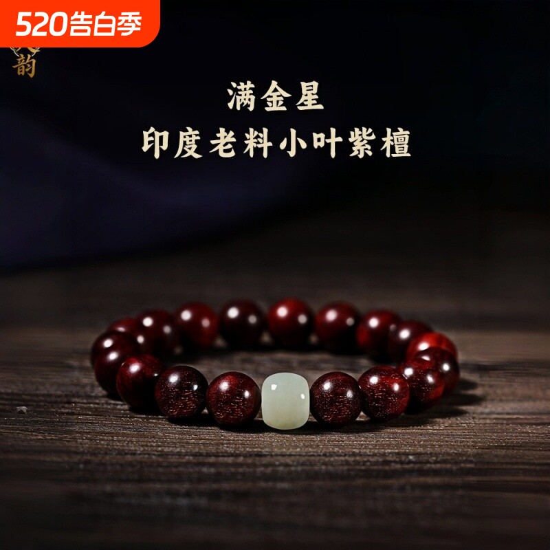 天然真印度小叶紫檀手串满金星男士女款108颗佛珠手链念珠檀香木