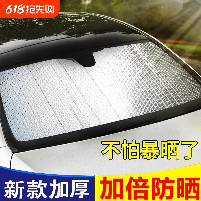 汽车遮阳前挡风玻璃隔热板新款可折叠夏天停车窗车内玻璃帘罩通用