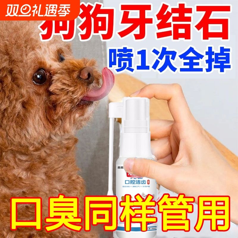 狗狗除牙结石口腔喷雾剂宠物猫咪清洁剂金卜堂除口臭去口臭牙齿