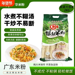 2kg新兴广华银丝米粉纯大米无添加炒米粉家用商用大包装炒粉